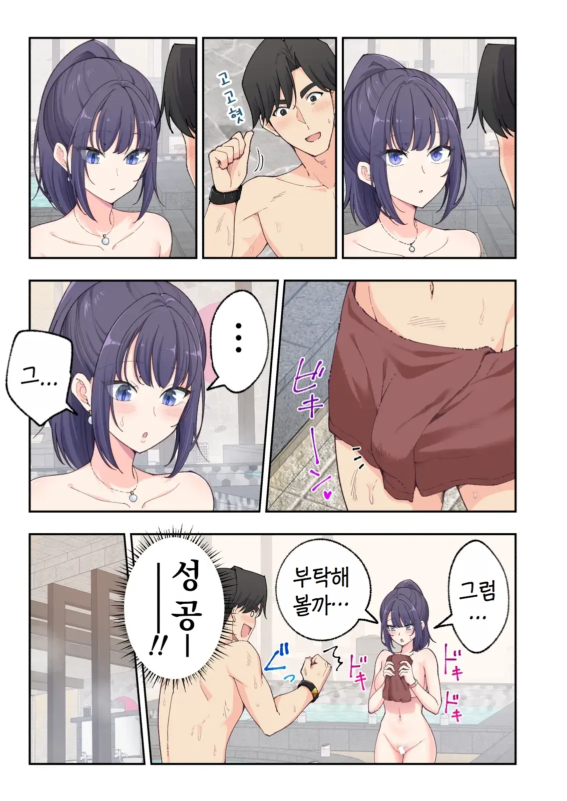 스파 카이리쿠아 1~3.5